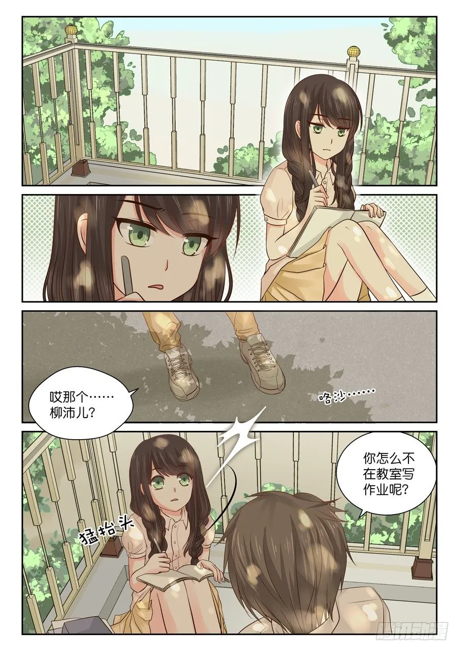 真的是因为讨厌吗？ 第8页