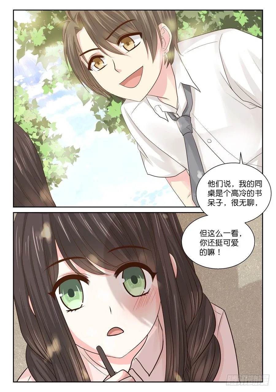 真的是因为讨厌吗？ 第9页