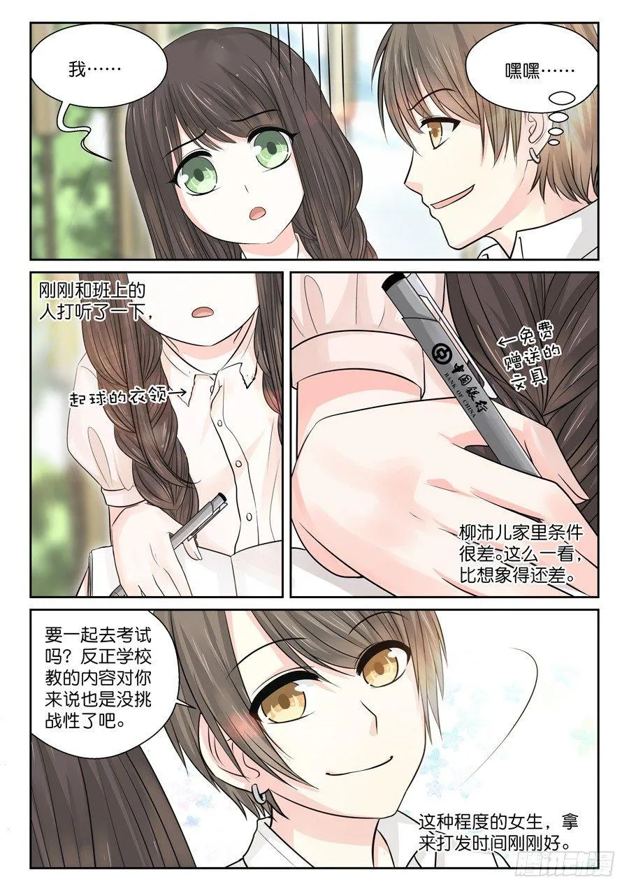 名为王珈琛 第3页