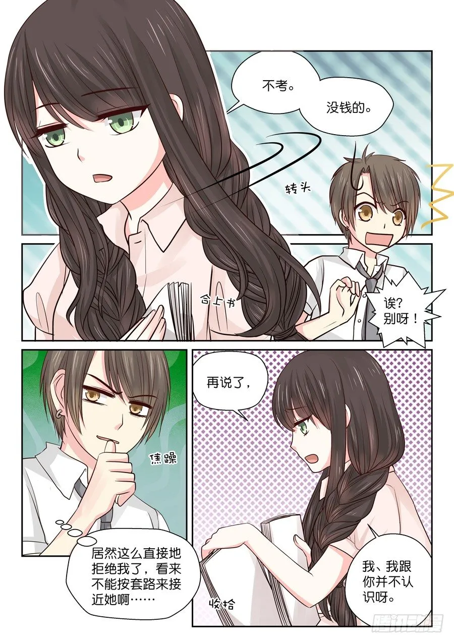 名为王珈琛 第4页