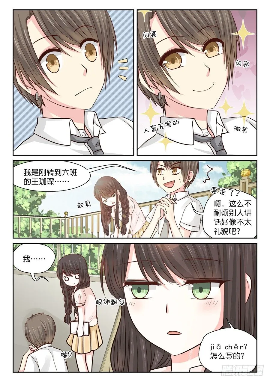 名为王珈琛 第5页