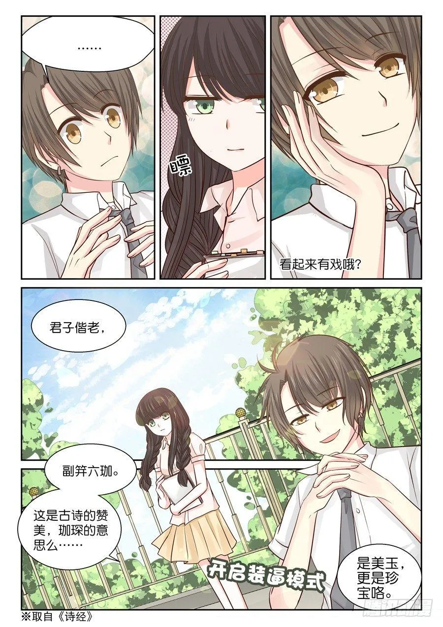 名为王珈琛 第6页