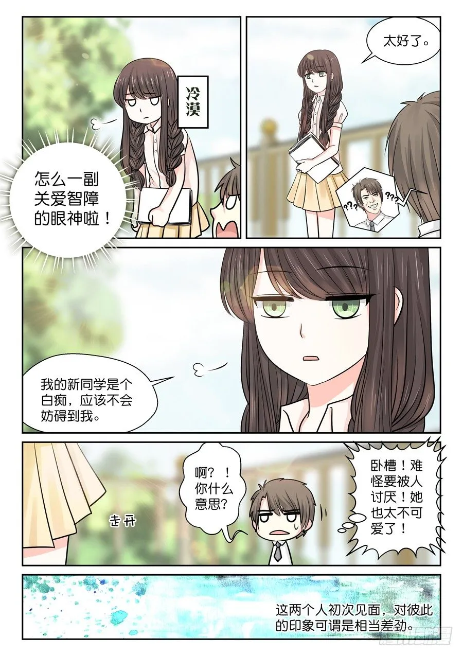 名为王珈琛 第7页