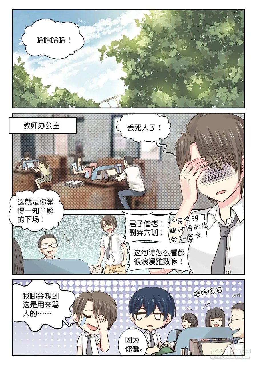 名为王珈琛 第8页