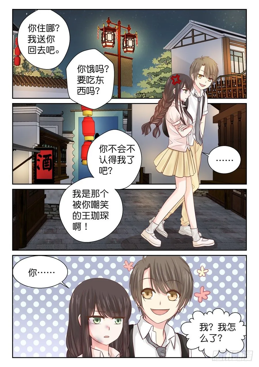 自卑 第10页