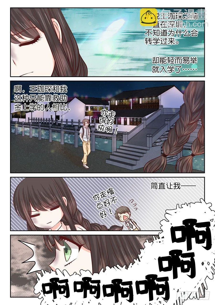 自卑 第12页