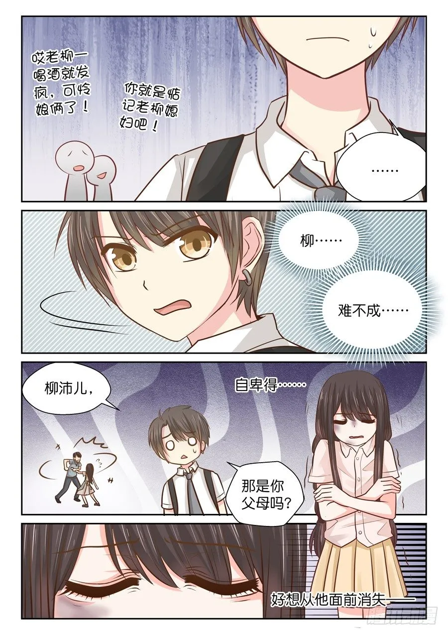 自卑 第14页