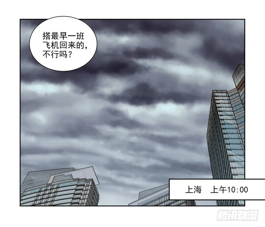 不速之客（上） 第3页