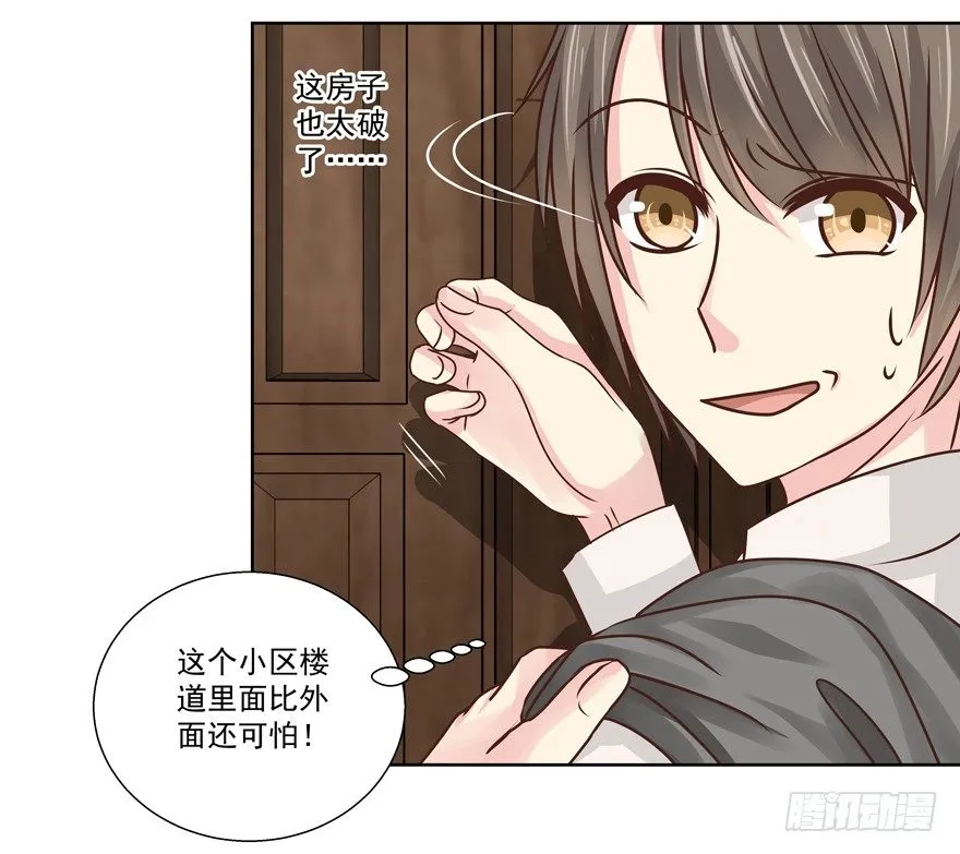 不速之客（上） 第20页