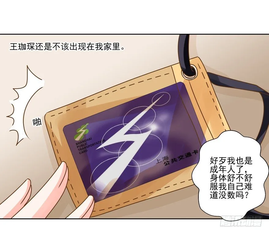 不速之客（下） 第4页