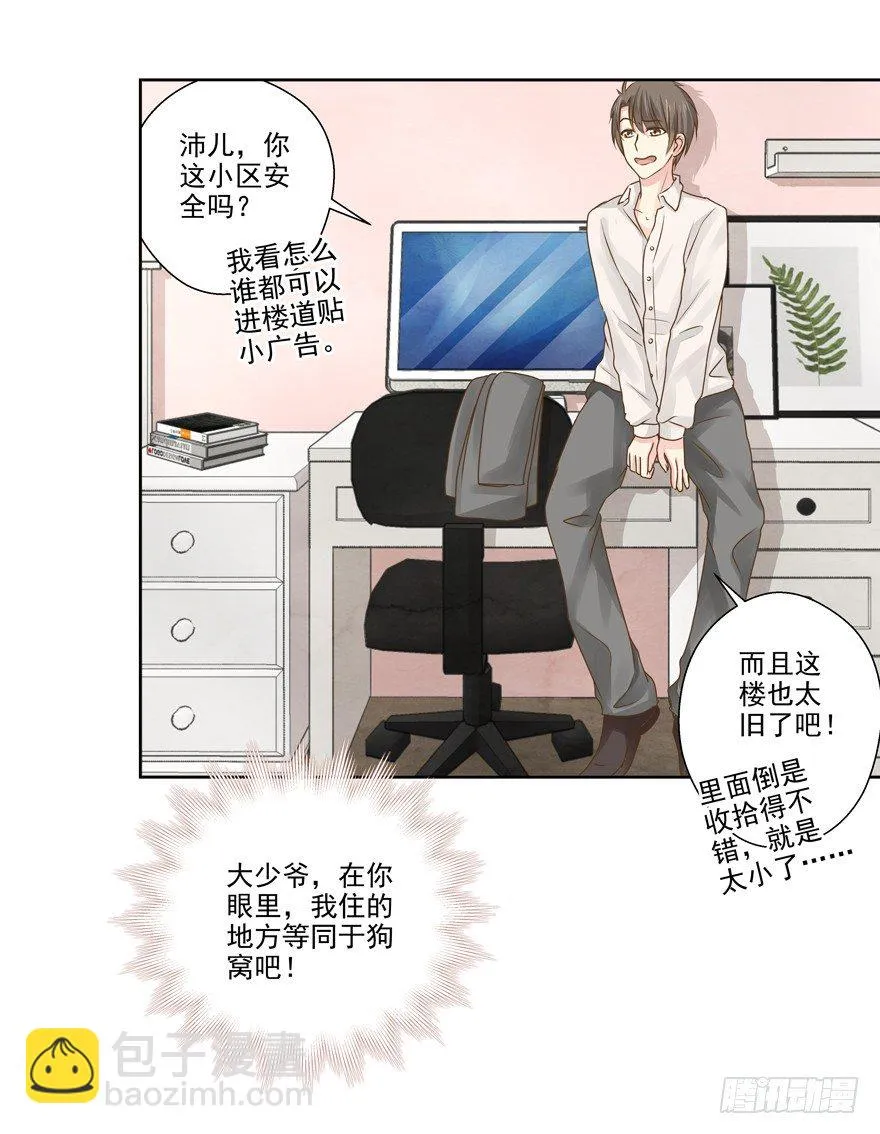 不速之客（下） 第8页