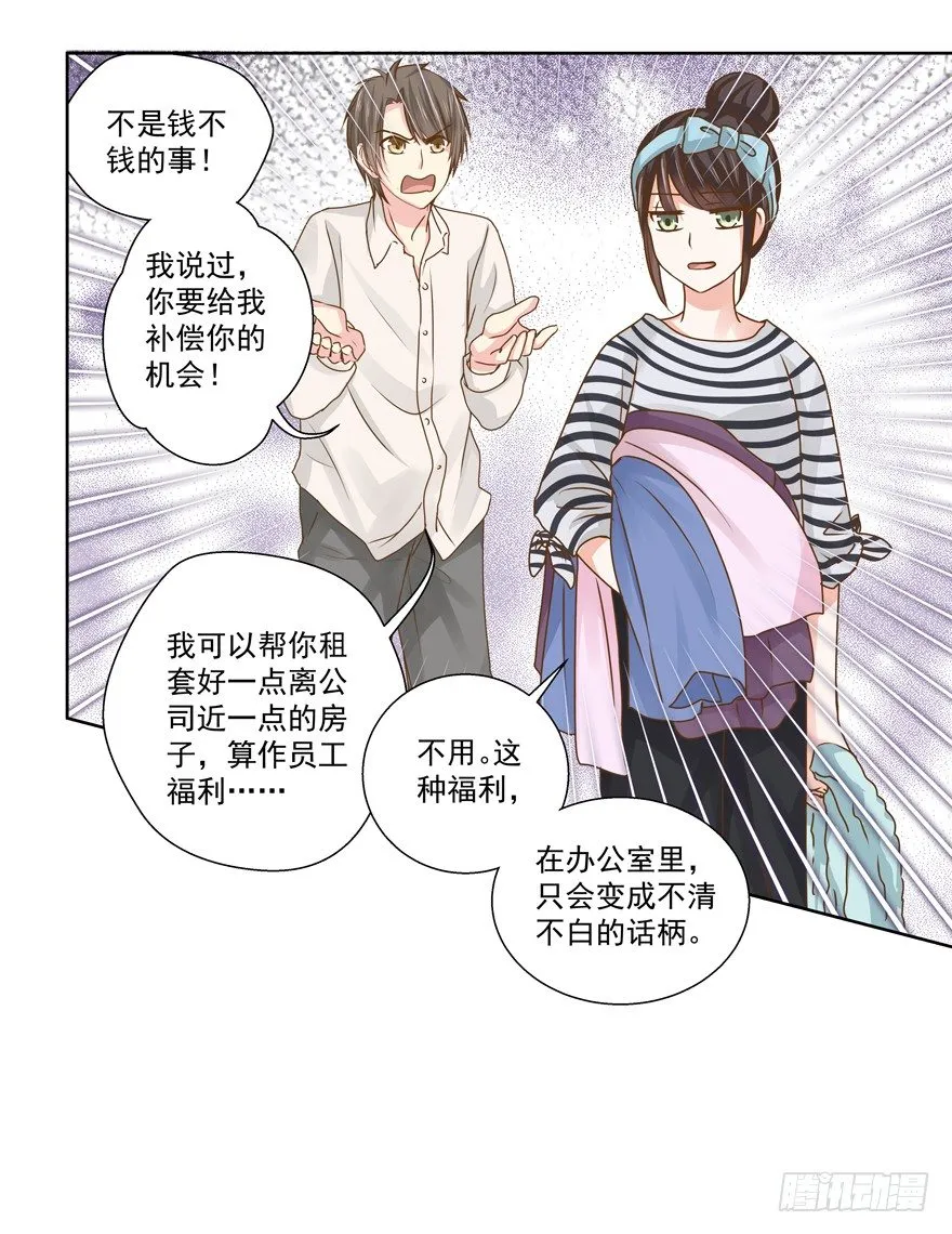 不速之客（下） 第10页
