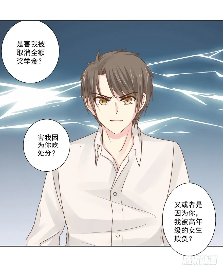 不速之客（下） 第13页