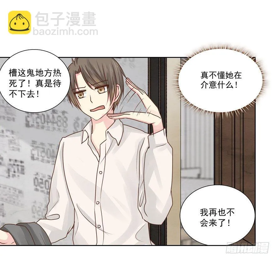 不速之客（下） 第17页