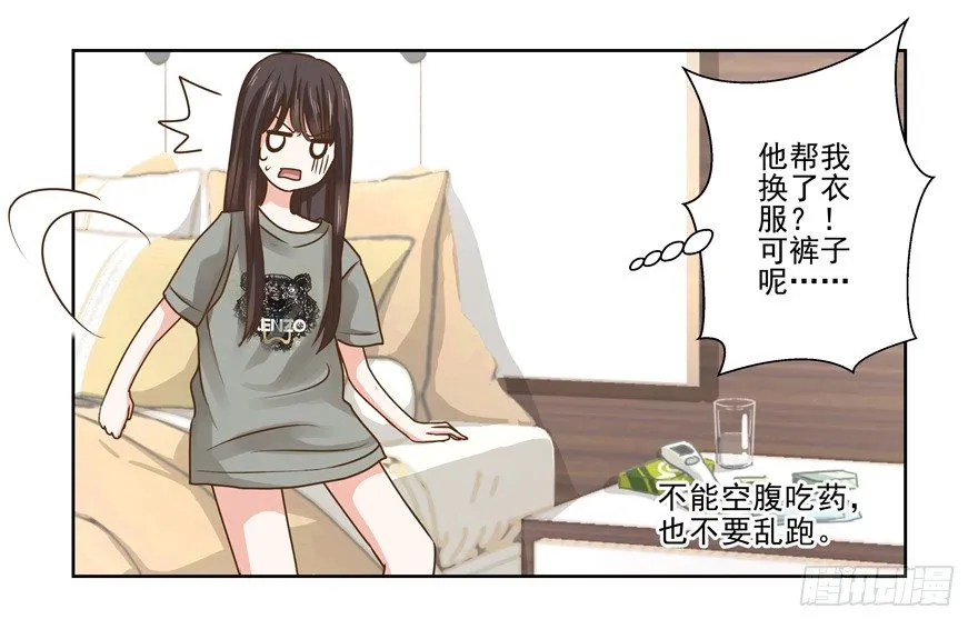 感谢的代价（上） 第14页
