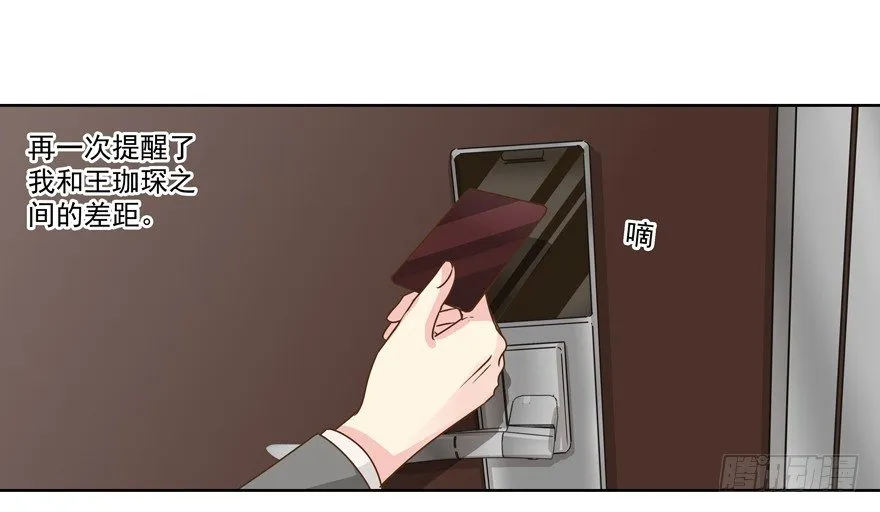 感谢的代价（上） 第20页