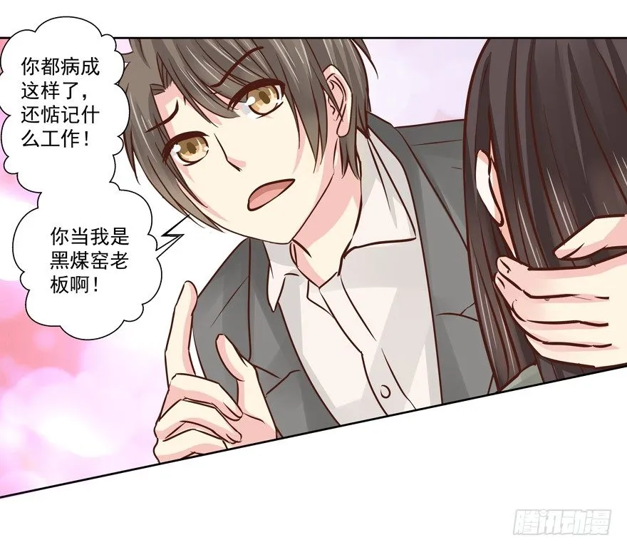 感谢的代价（下） 第8页
