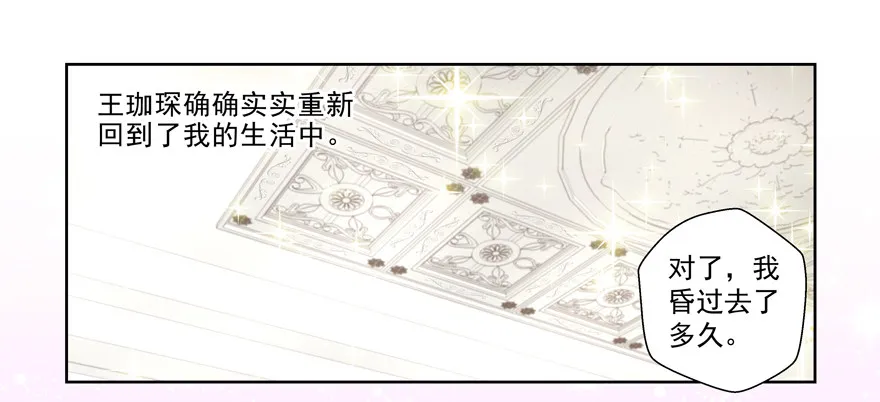 感谢的代价（下） 第10页