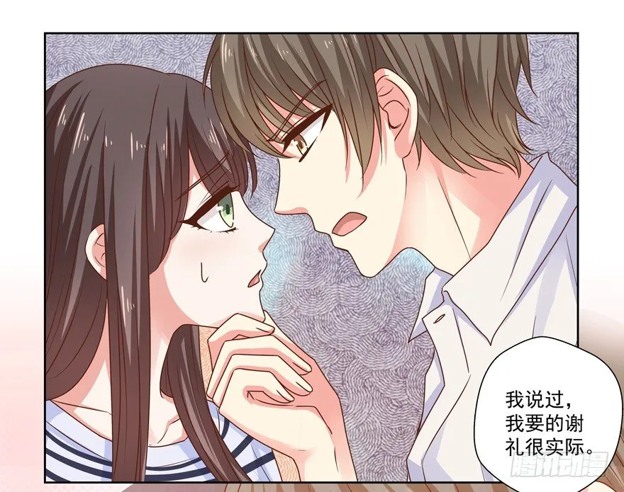 他要的谢礼（上） 第23页