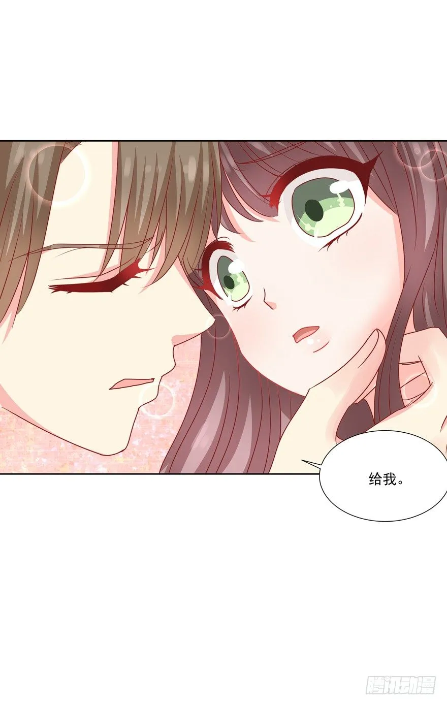 他要的谢礼（上） 第31页
