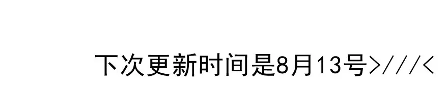 他要的谢礼（上） 第32页