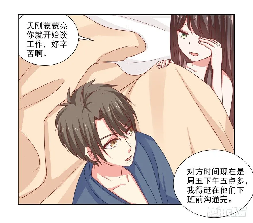 他要的谢礼（下） 第17页