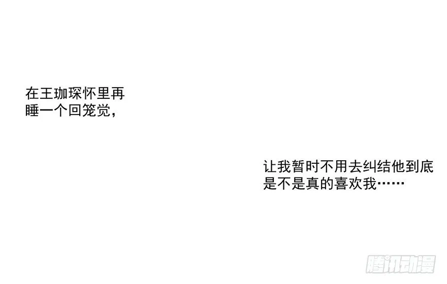 他要的谢礼（下） 第21页