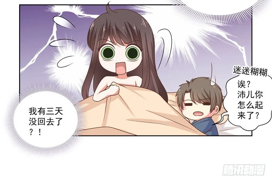 他要的谢礼（下） 第23页