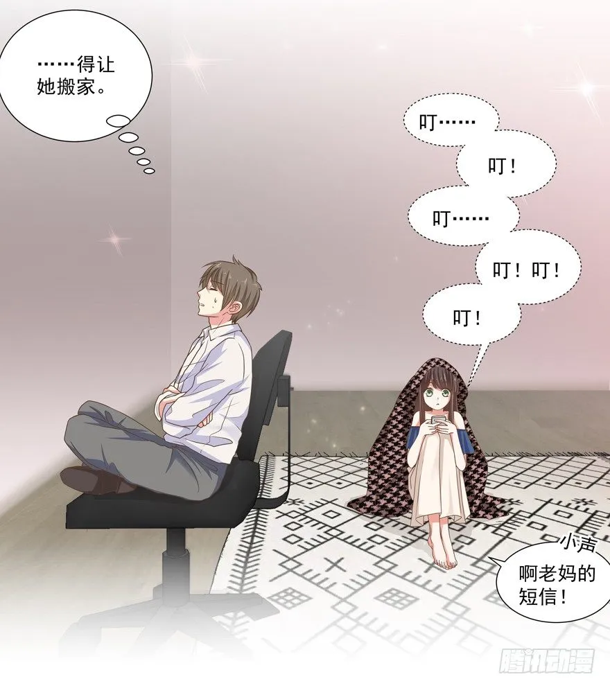 他要的谢礼（下） 第27页