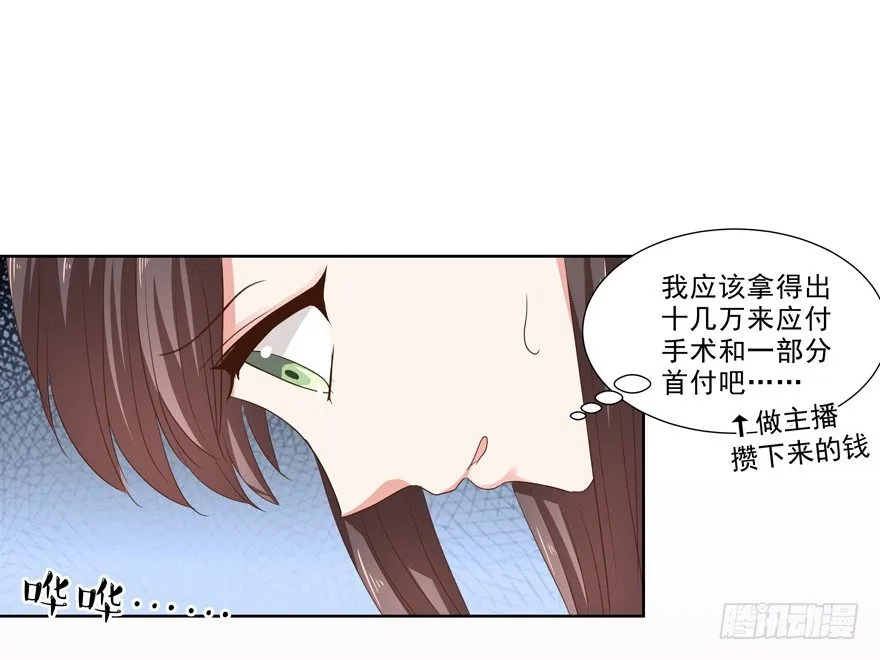 他要的谢礼（下） 第31页
