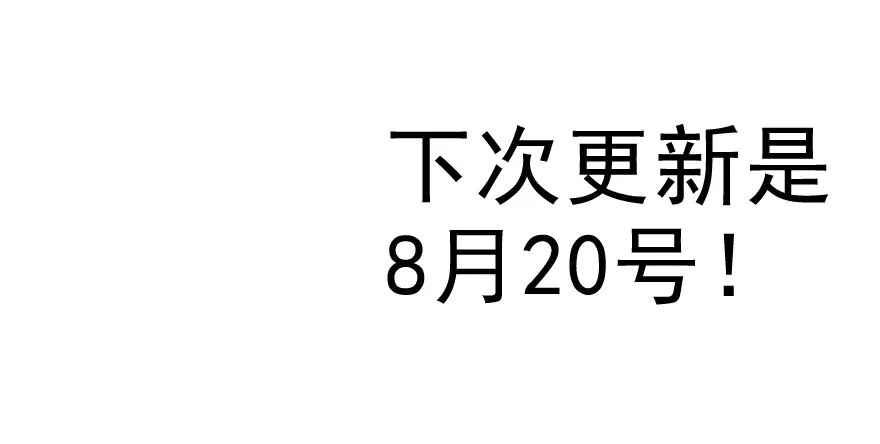 他要的谢礼（下） 第33页