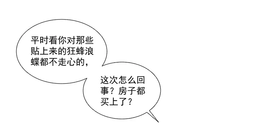 动摇（三） 第33页