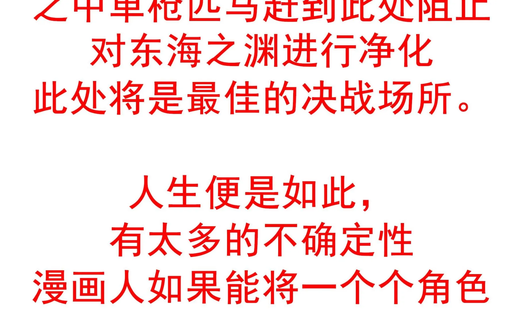 第140话 最终决战 第58页