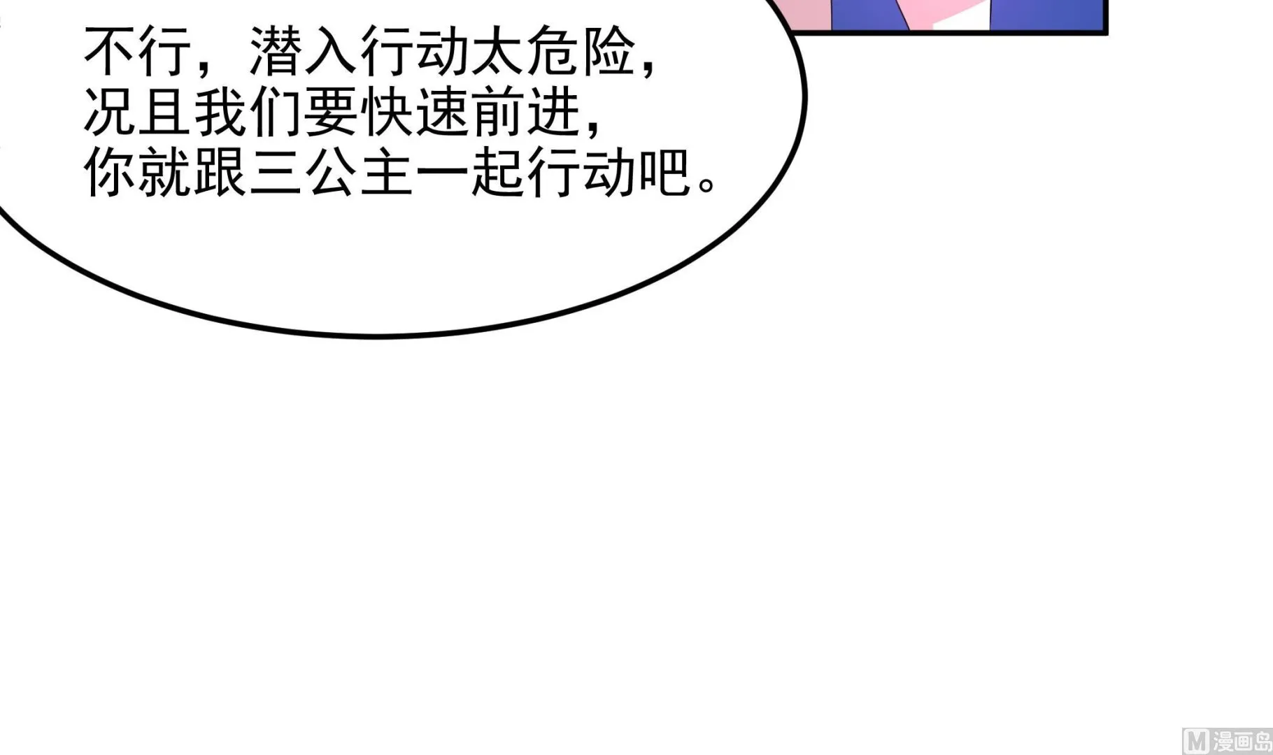 第139话 明修栈道暗度陈仓 第48页