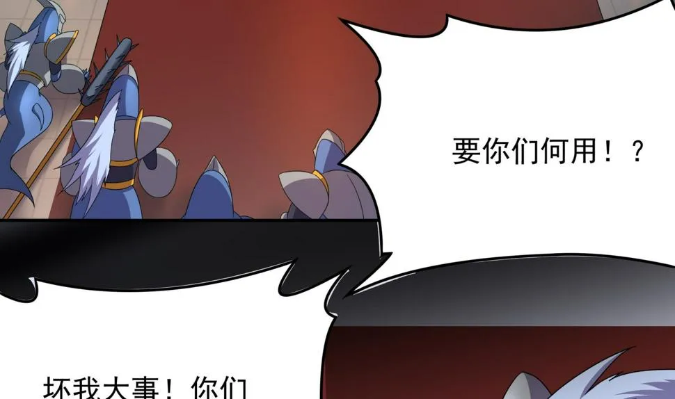 第137话 我摊牌啦 第7页