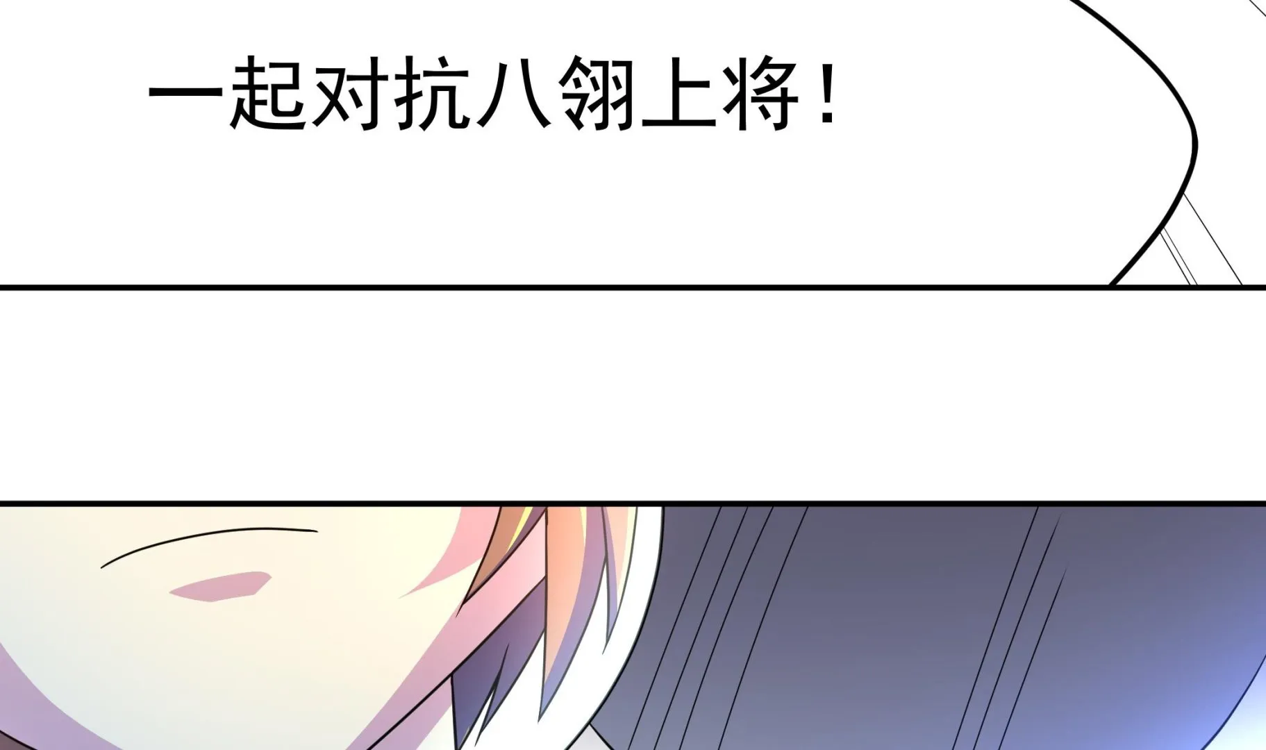 第137话 我摊牌啦 第31页