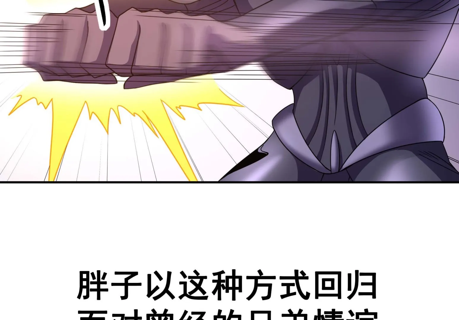 第133话 你个死胖子 第52页