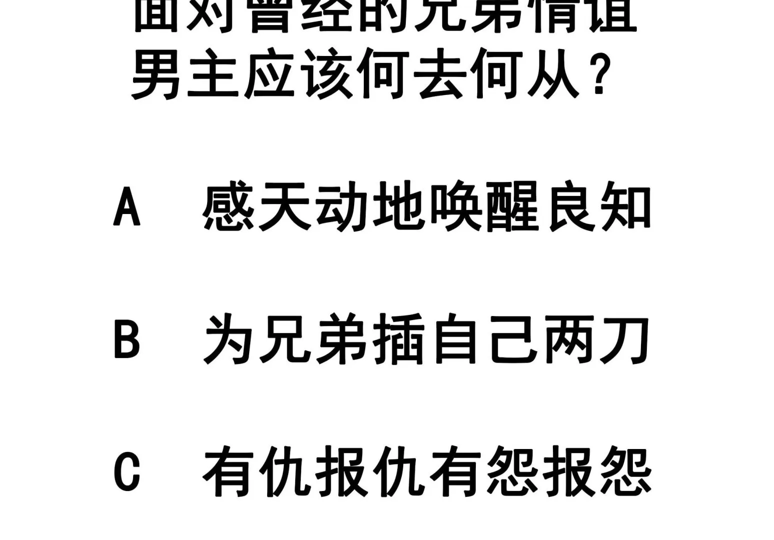 第133话 你个死胖子 第53页