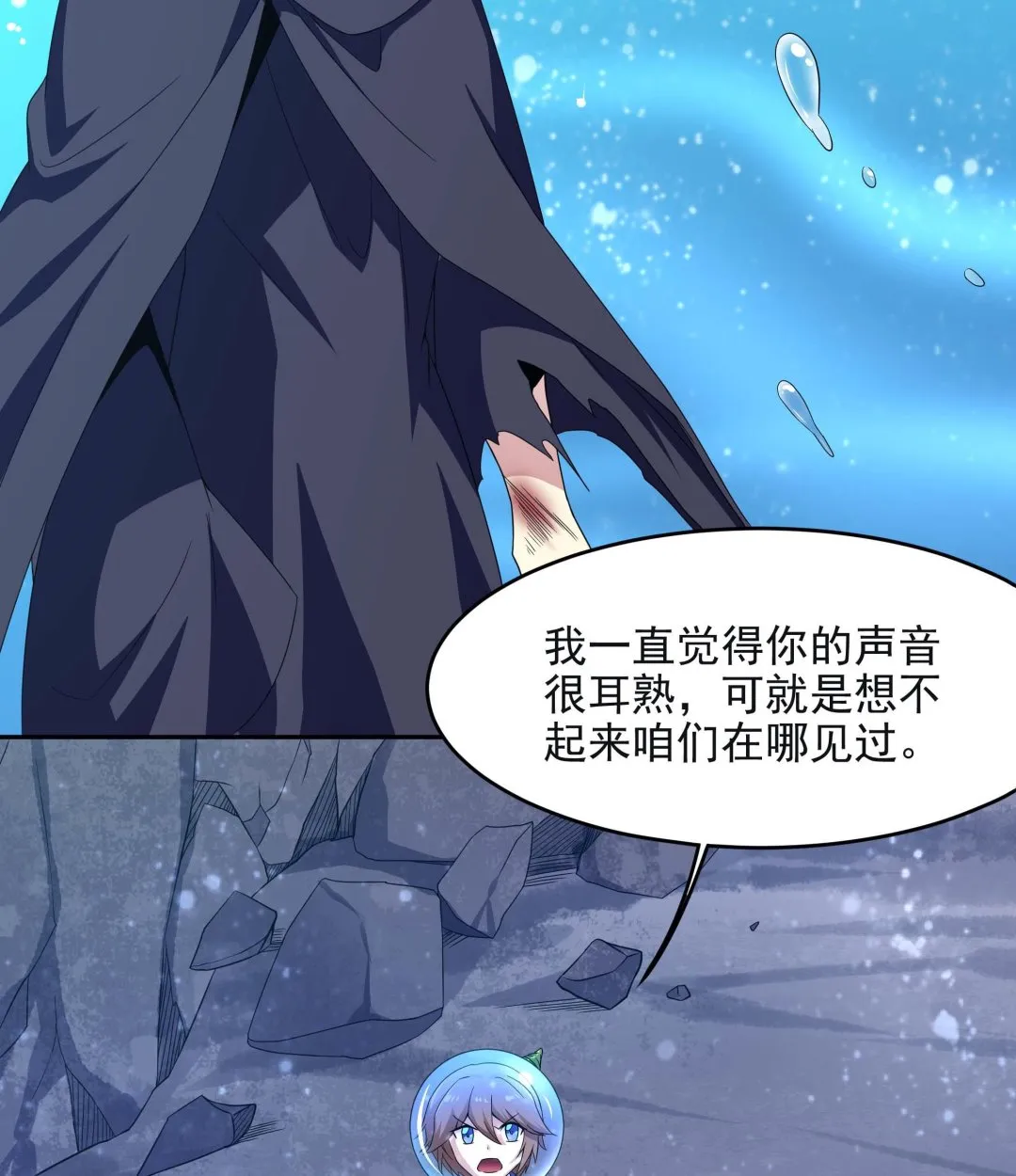 第132话 这集扒光你 第20页