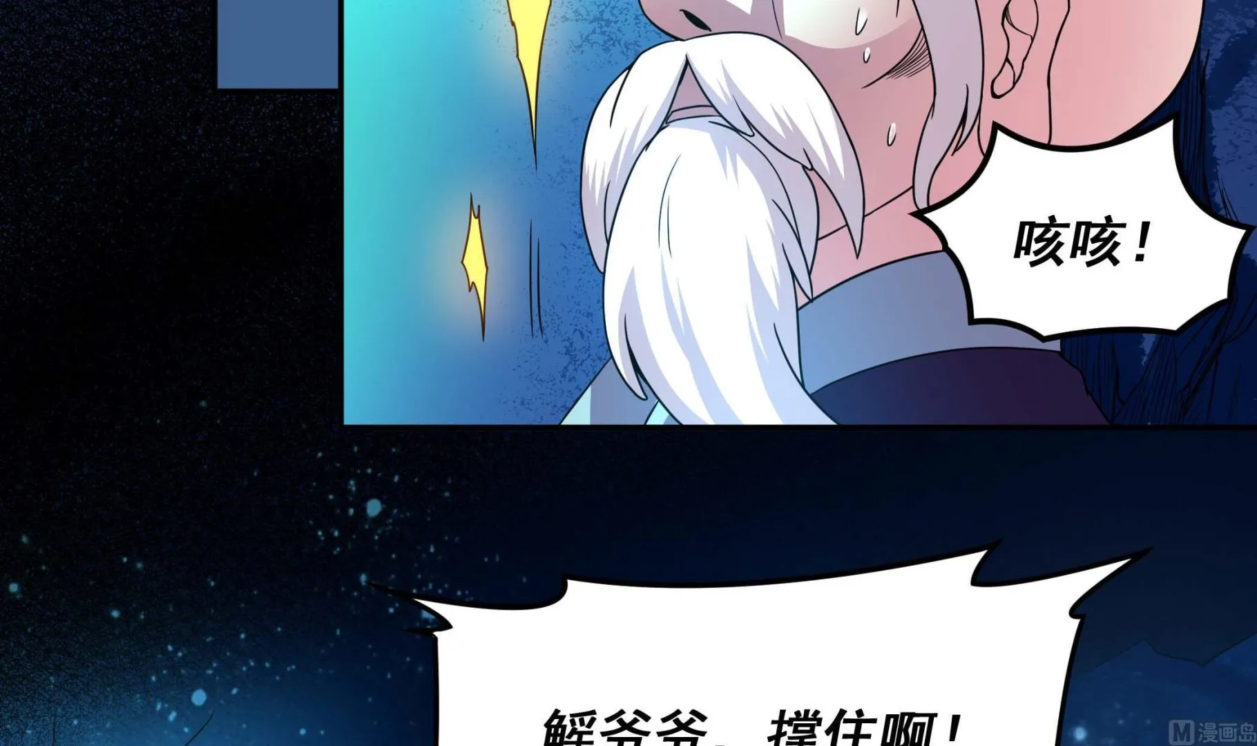 第131话 龙符 第12页