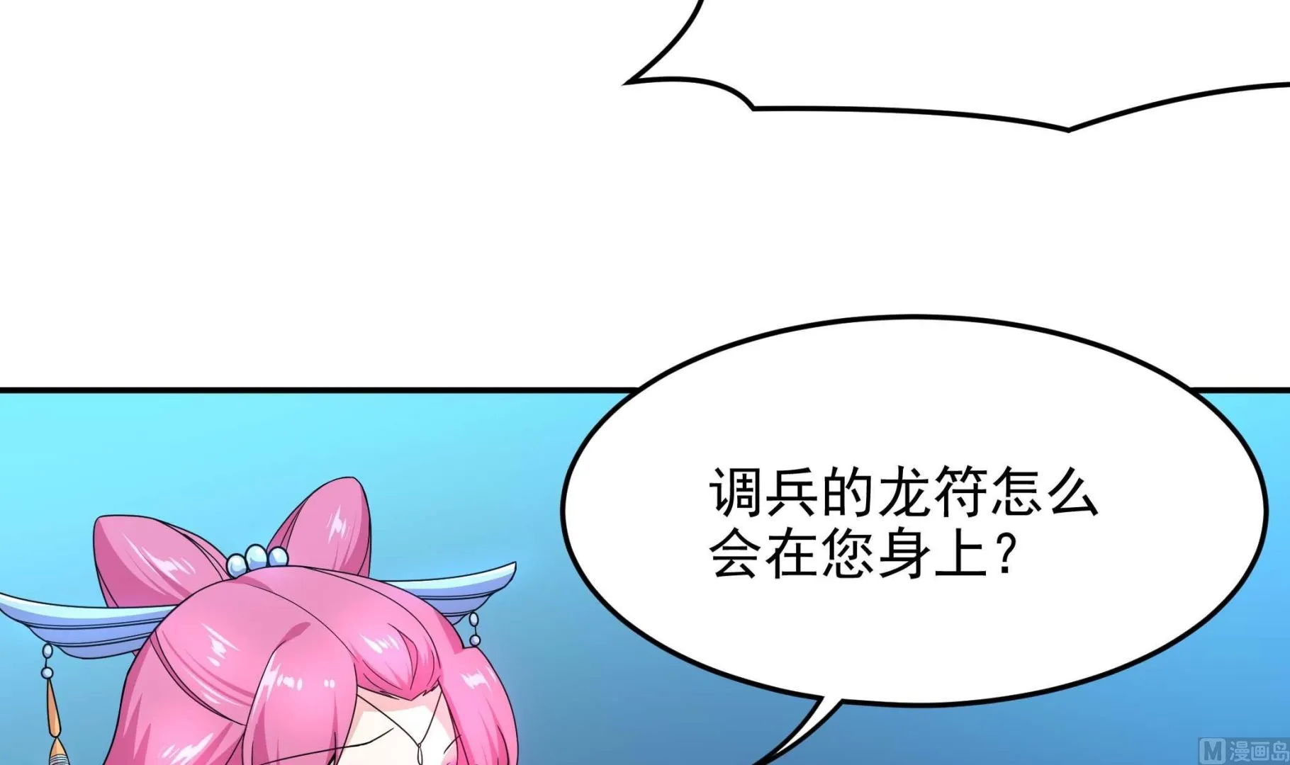 第131话 龙符 第27页