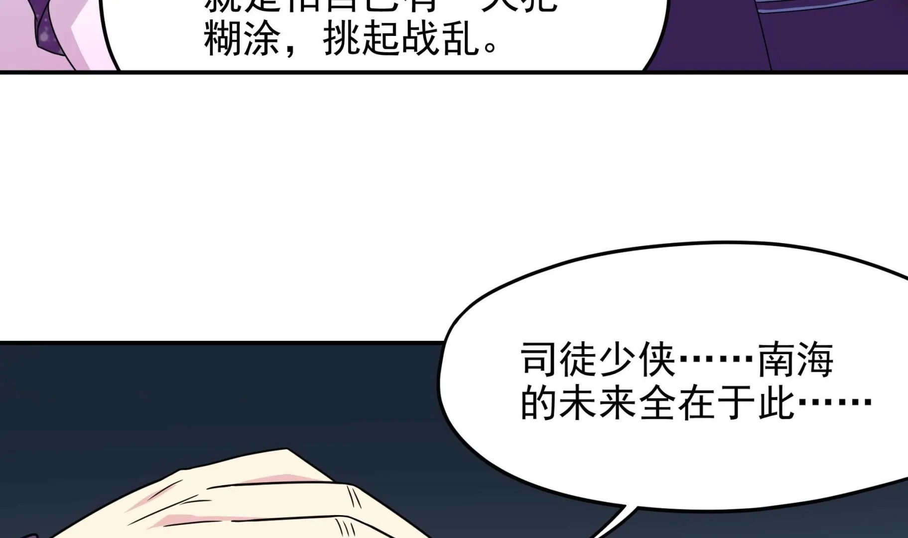 第131话 龙符 第29页