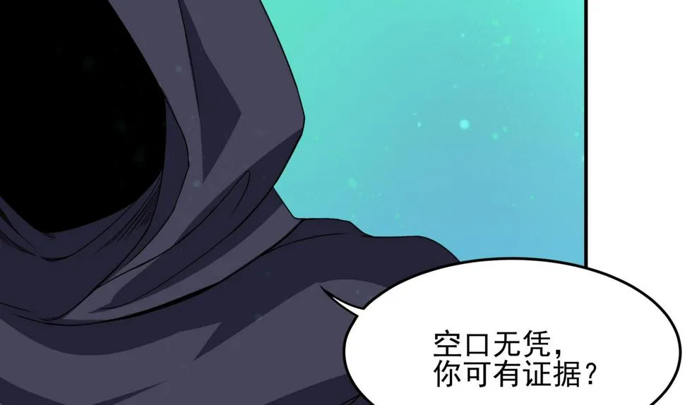 第128话 鳐与蝠 第8页
