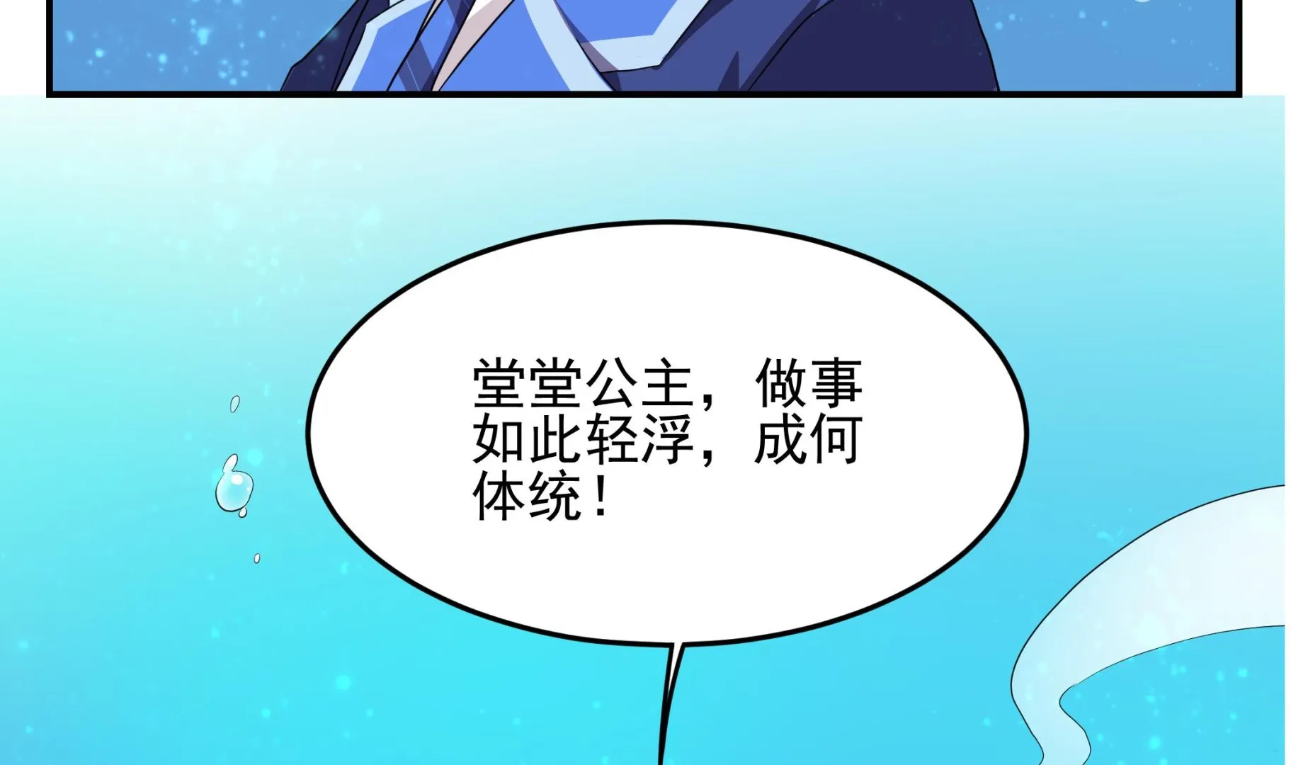 第128话 鳐与蝠 第16页