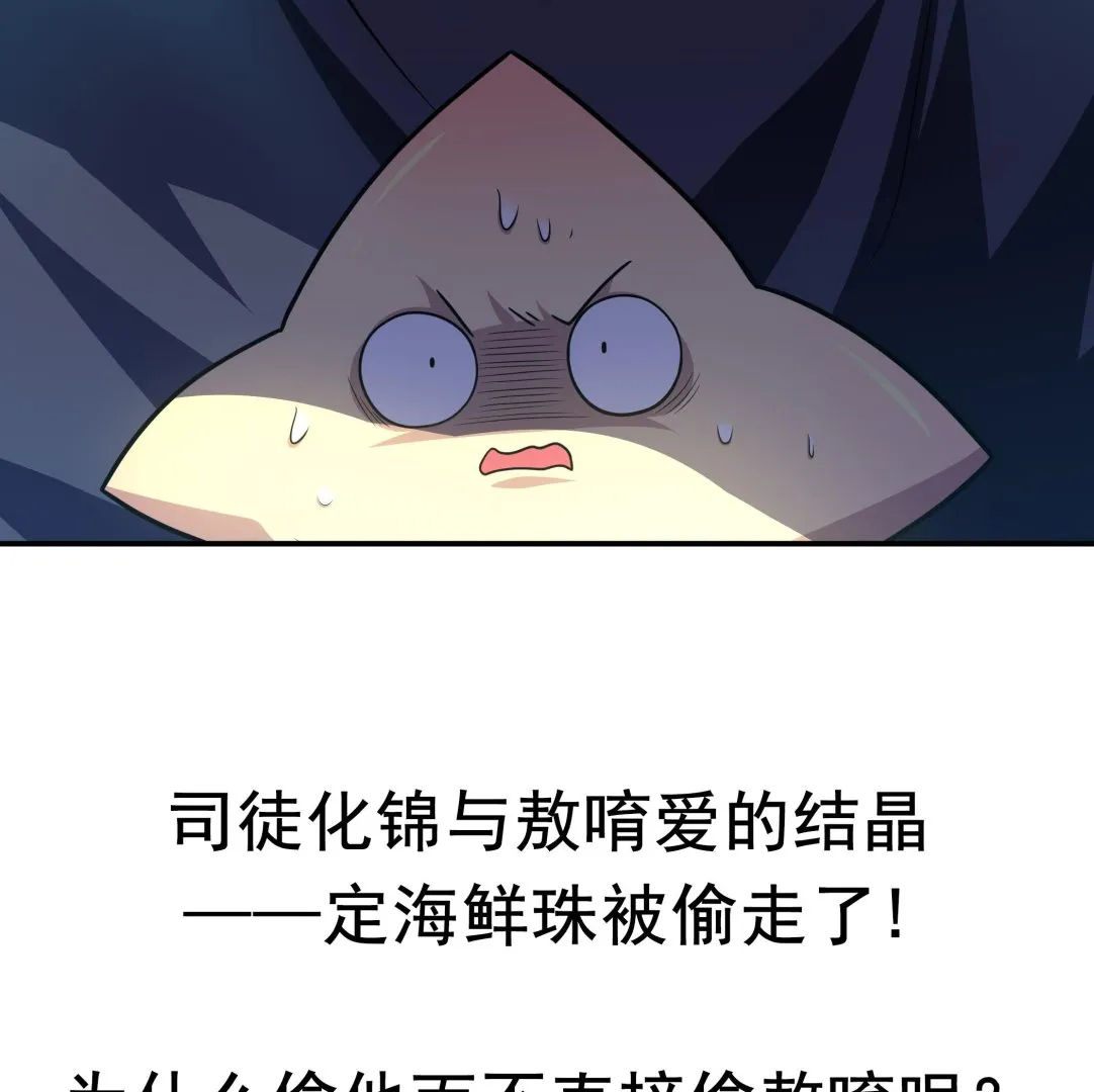 第126话 真·海景房 第53页