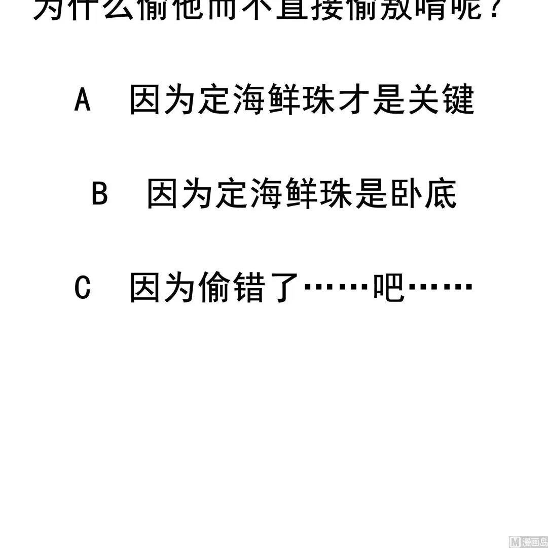 第126话 真·海景房 第54页