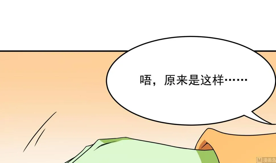 第125话 蛊惑 第3页