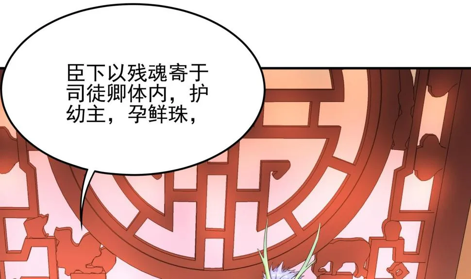 第125话 蛊惑 第5页
