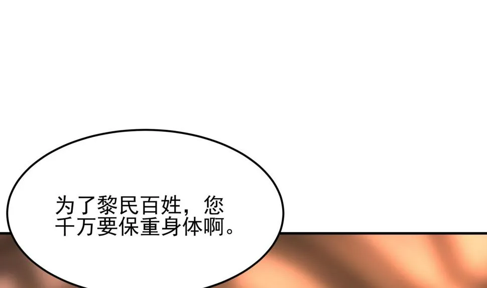 第125话 蛊惑 第46页