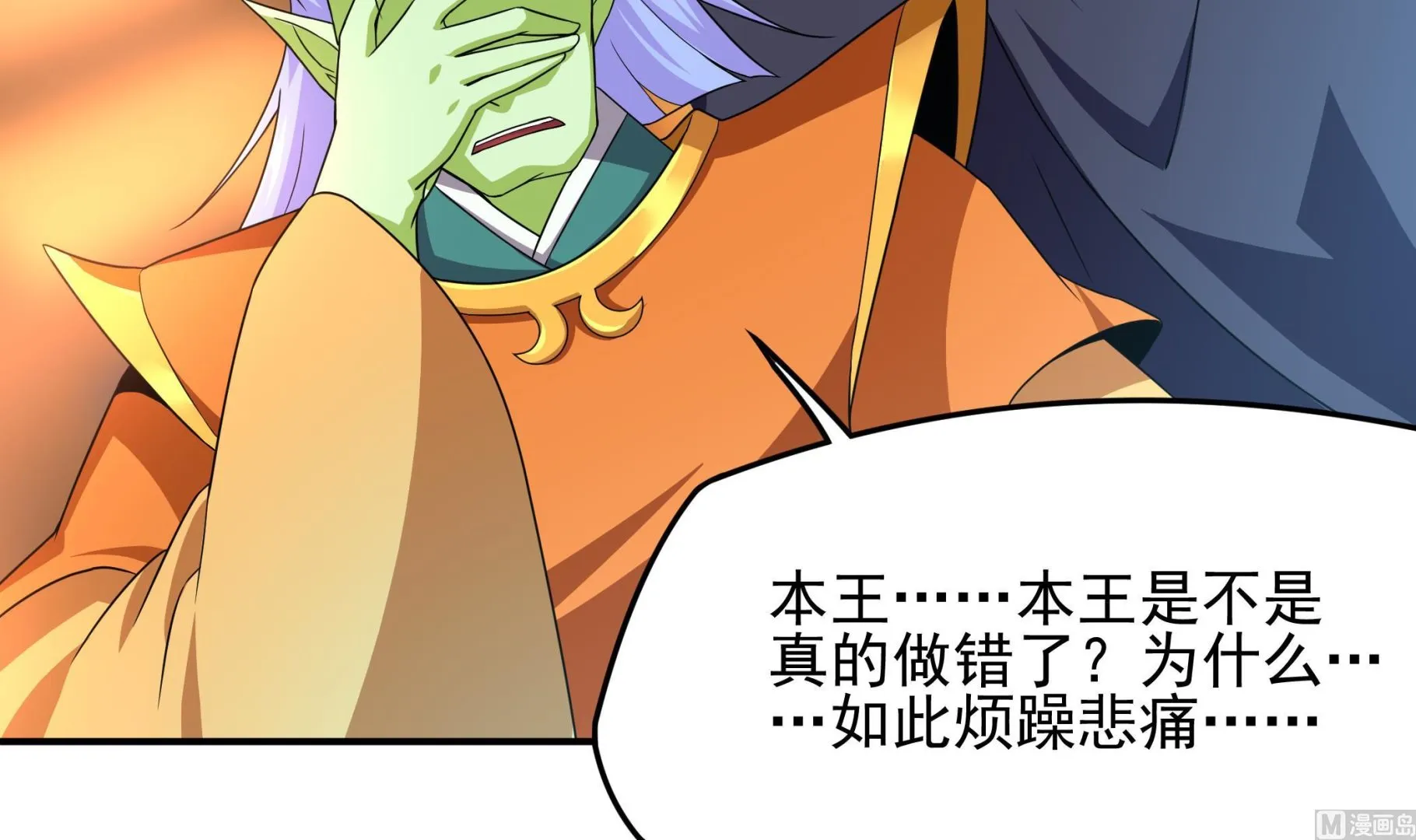 第125话 蛊惑 第48页